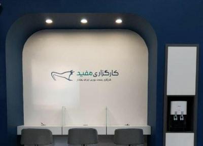 رویکرد جدید مشاوره سرمایه گذاری در 50 شعبه کارگزاری مفید برای راهنمایی کاربران بورس