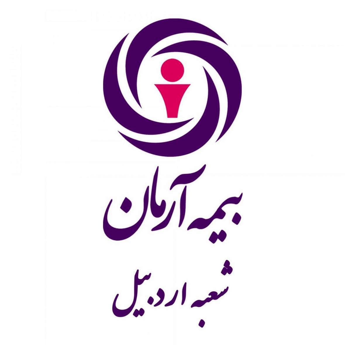 انتصاب رییس شعبه اردبیل بیمه آرمان انتصاب رییس شعبه اردبیل بیمه آرمان