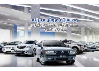 پیش فروش محصولات ایران خودرو در قالب مشارکت در فراوری