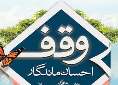 وقف تازه در یزد